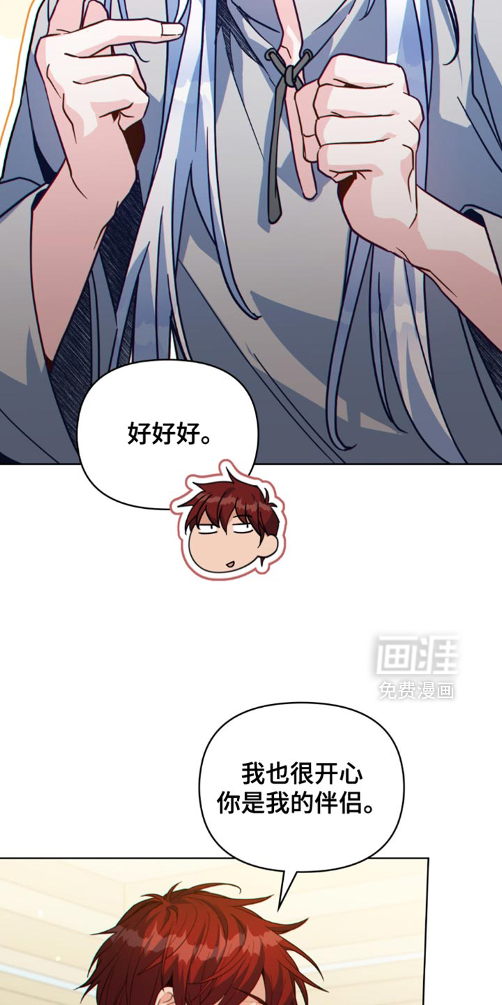 转世白月光 第131话 第31页