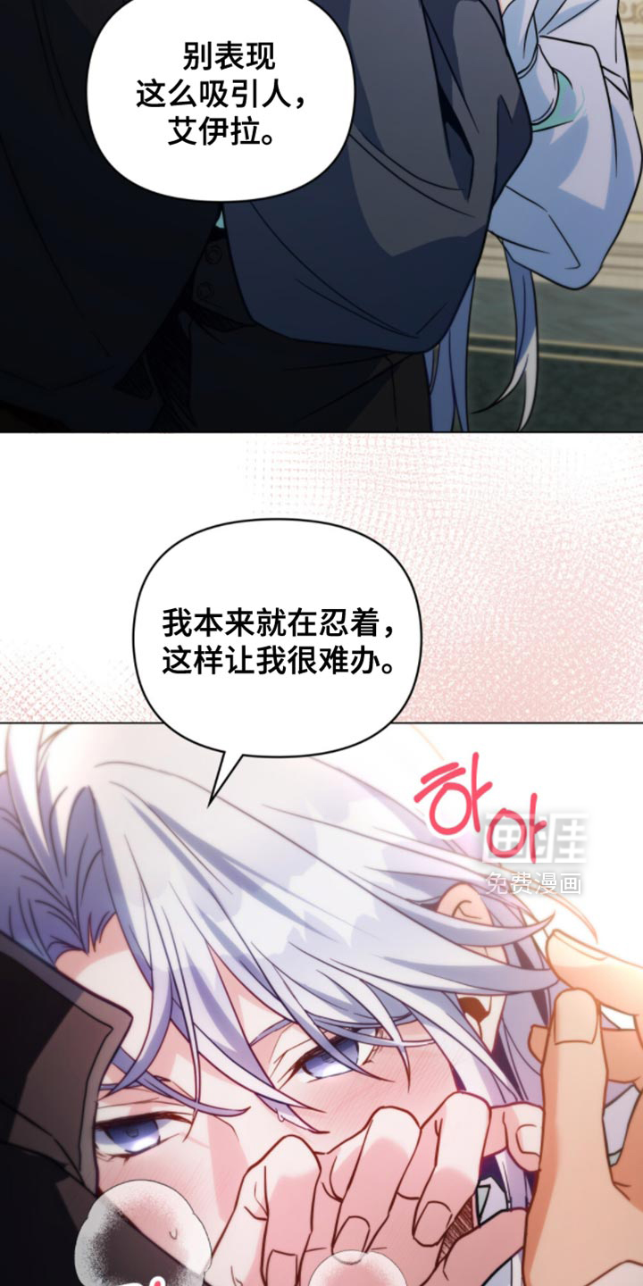 转世白月光 第130话 第15页