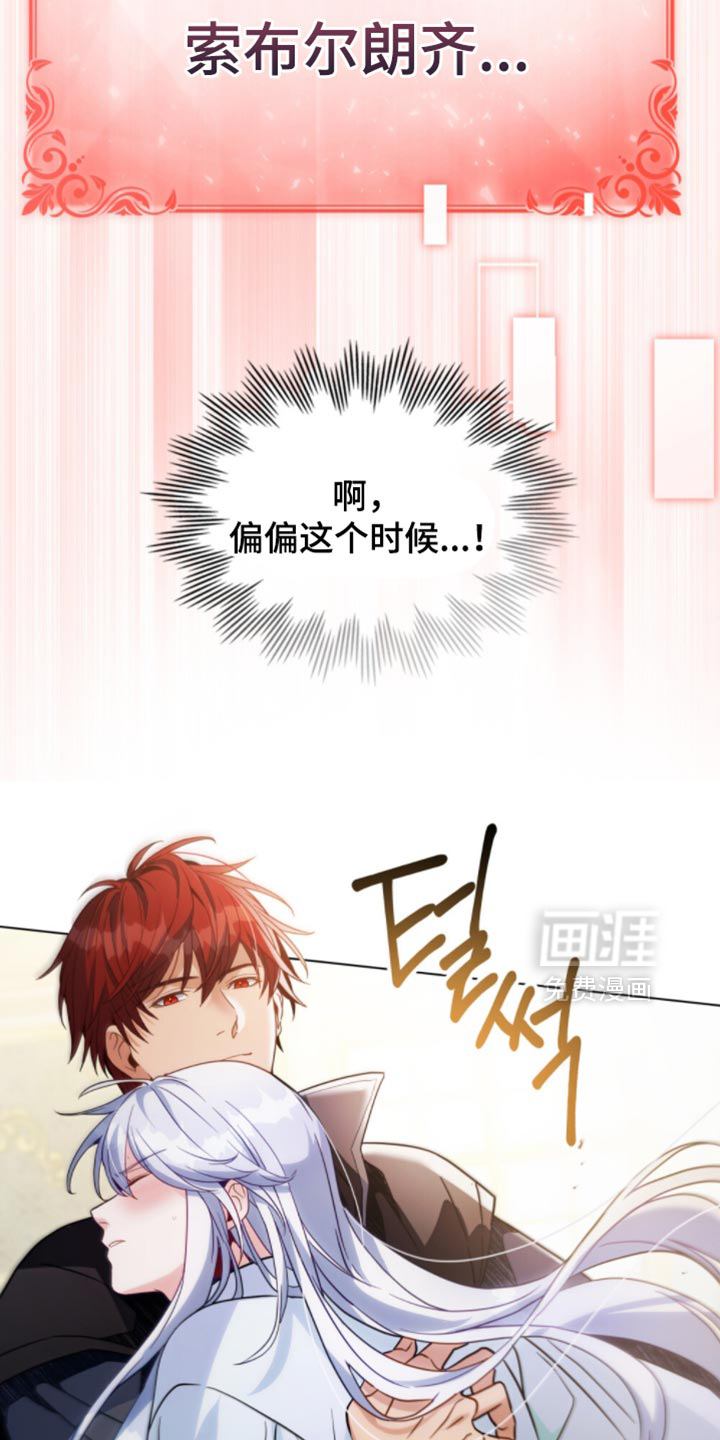 转世白月光 第130话 第18页