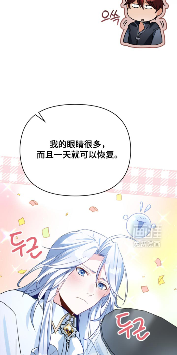 转世白月光 第129话 第19页