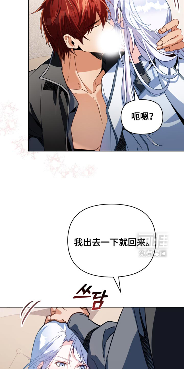 转世白月光 第127话 第16页
