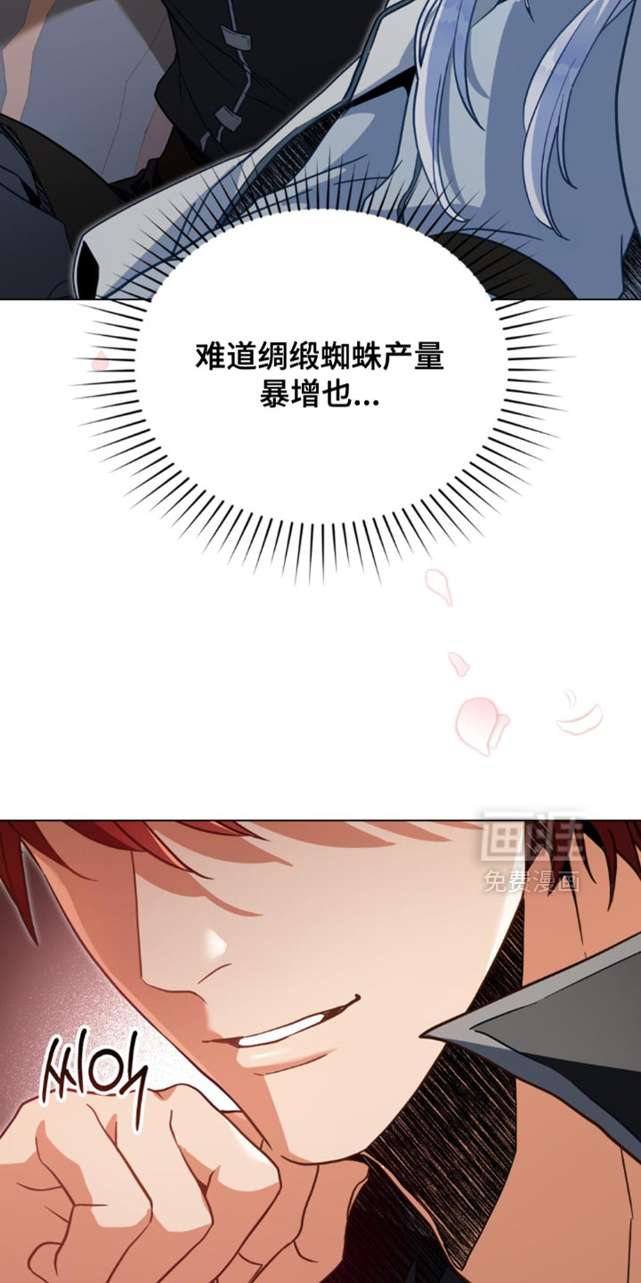 转世白月光 第127话 第8页