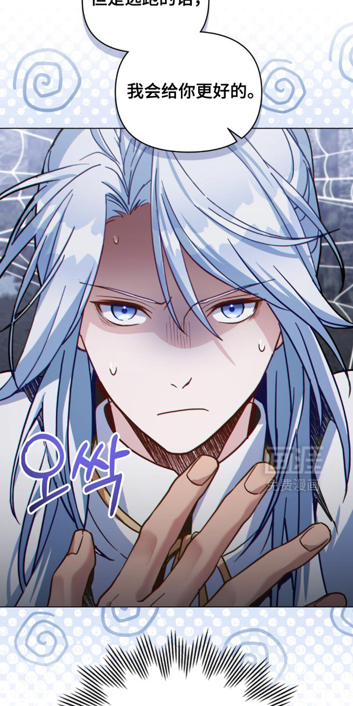 转世白月光 第123话 第14页