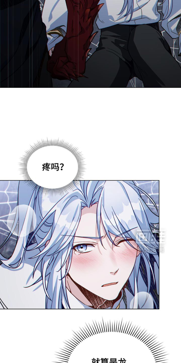 转世白月光 第123话 第7页