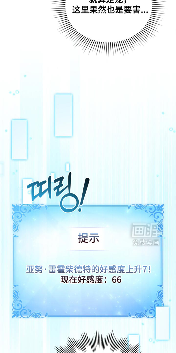 转世白月光 第123话 第8页