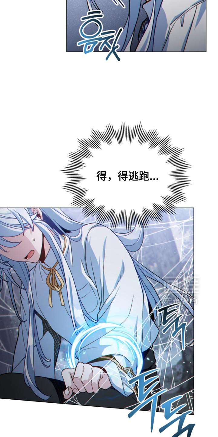 转世白月光 第123话 第10页