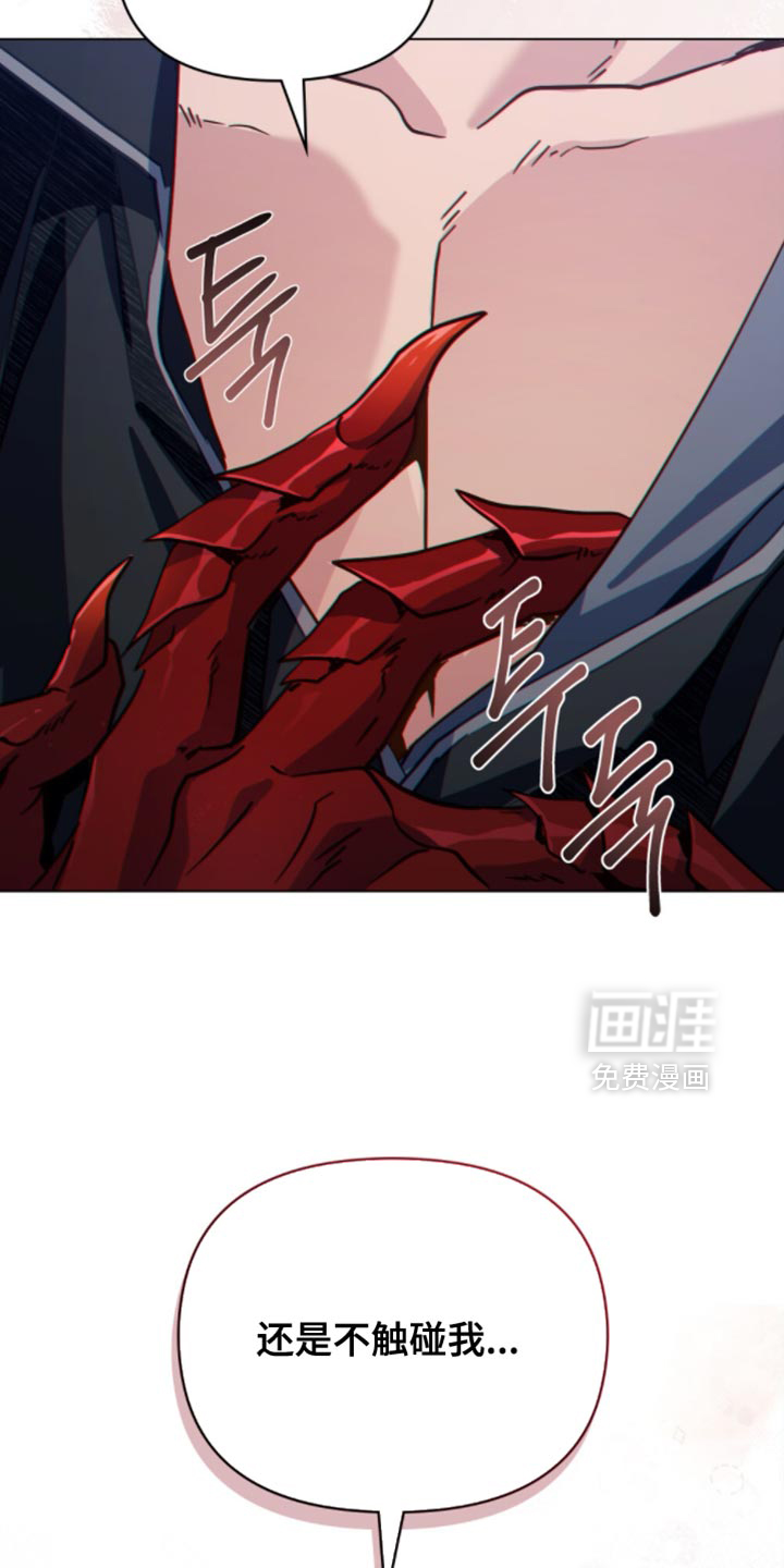 转世白月光 第122话 第8页
