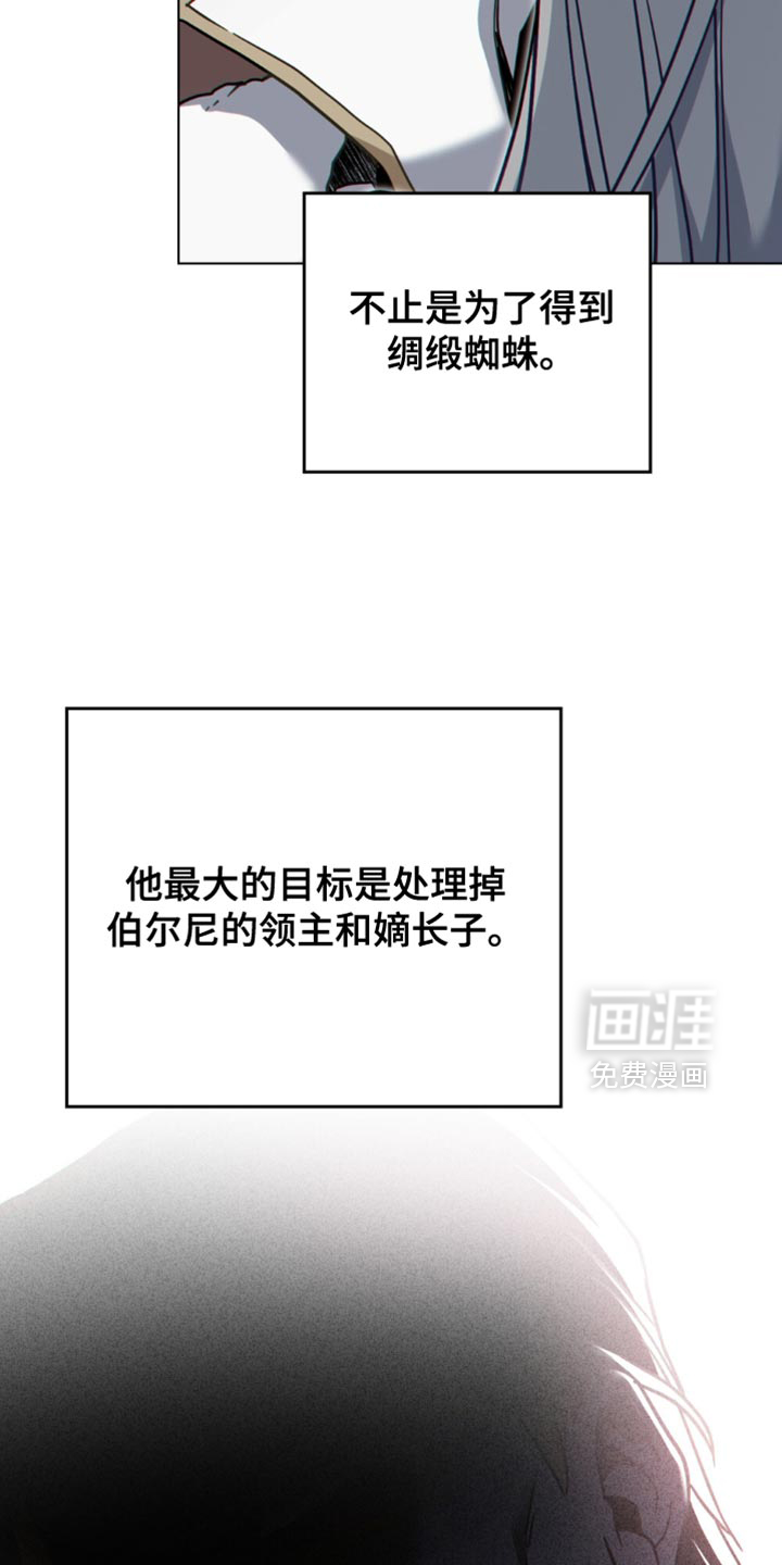 转世白月光 第119话 第14页