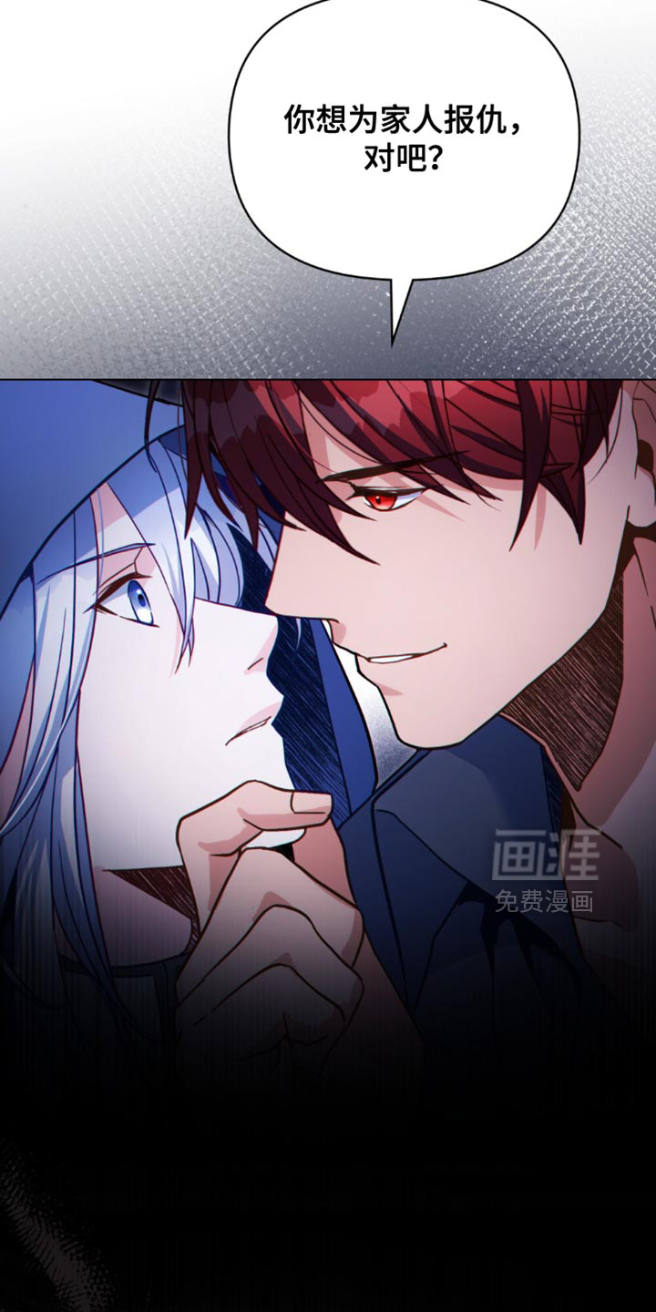 转世白月光 第119话 第17页