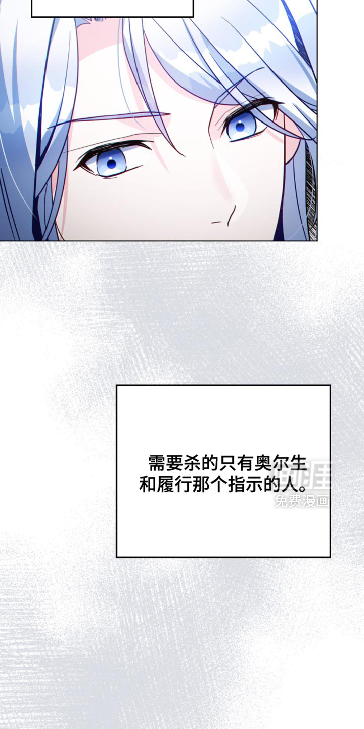 转世白月光 第119话 第23页