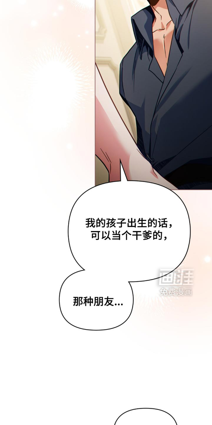 转世白月光 第118话 第14页
