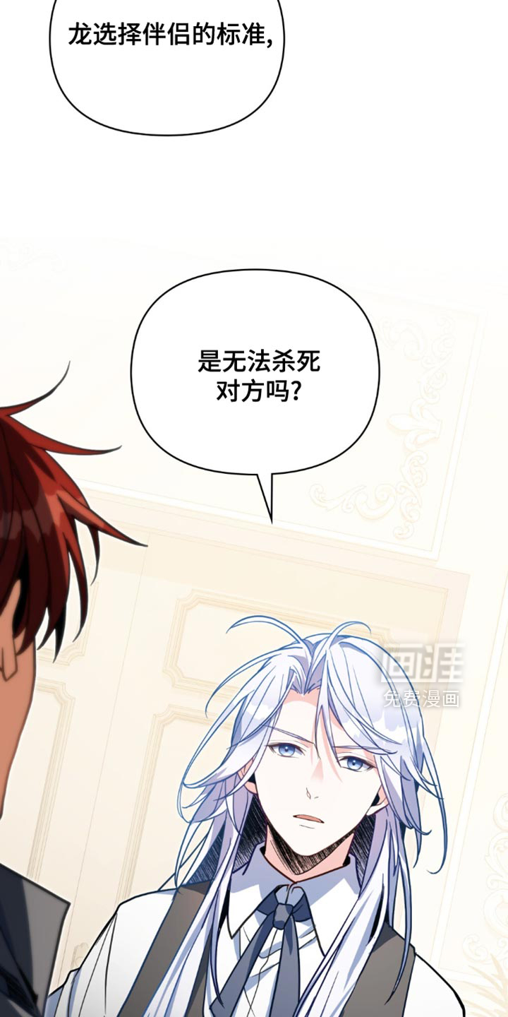 转世白月光 第116话 第19页