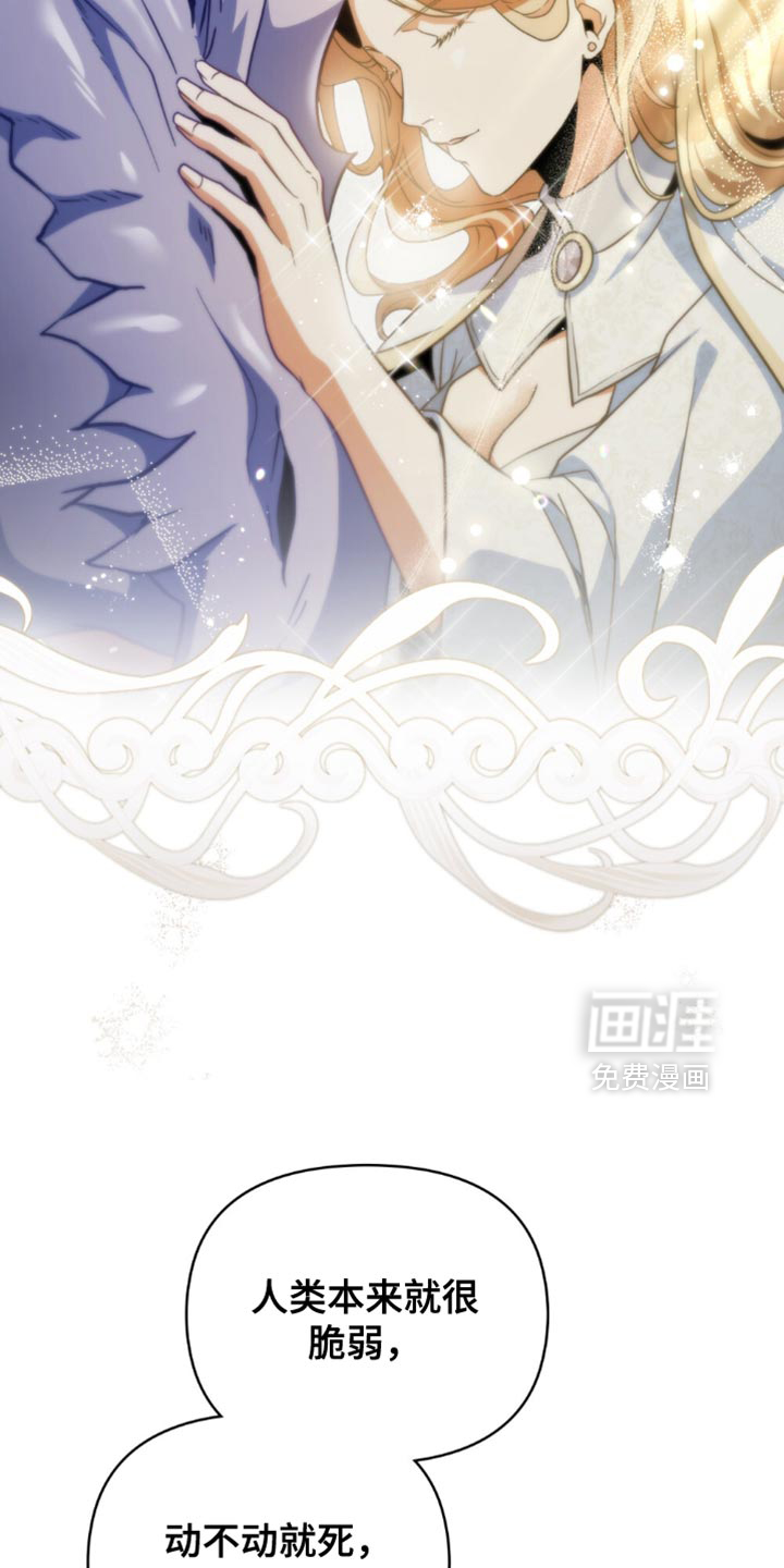 转世白月光 第116话 第25页