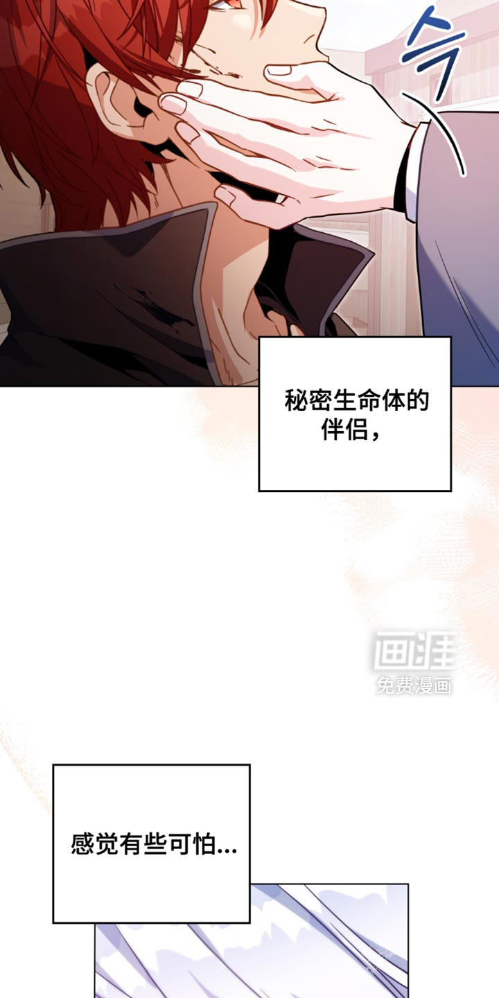 转世白月光 第115话 第15页