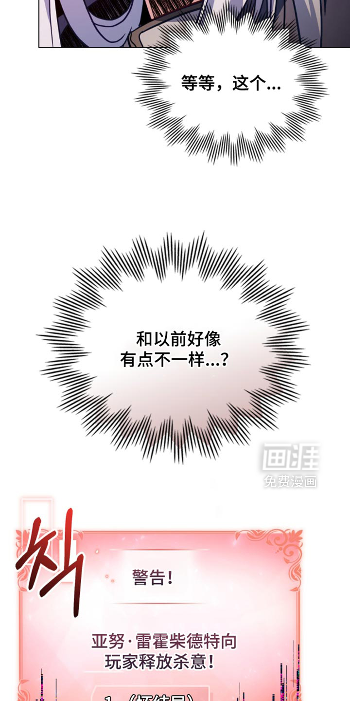 转世白月光 第114话 第30页