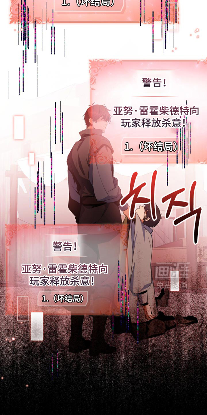 转世白月光 第114话 第31页