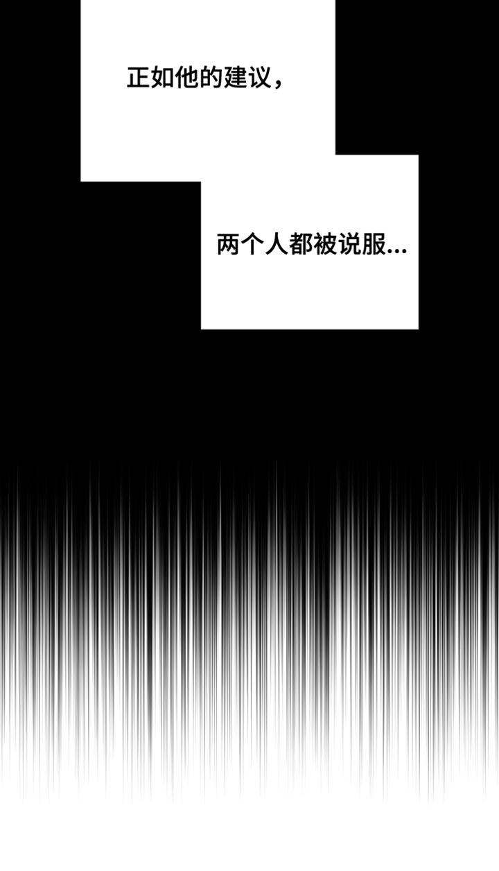 转世白月光 第112话 第20页