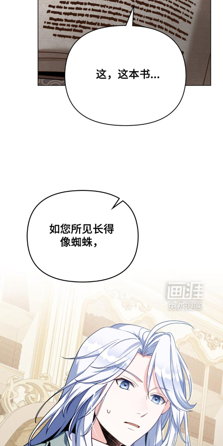 转世白月光 第111话 第16页