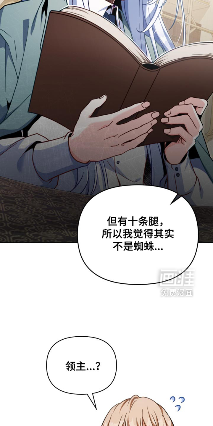 转世白月光 第111话 第17页