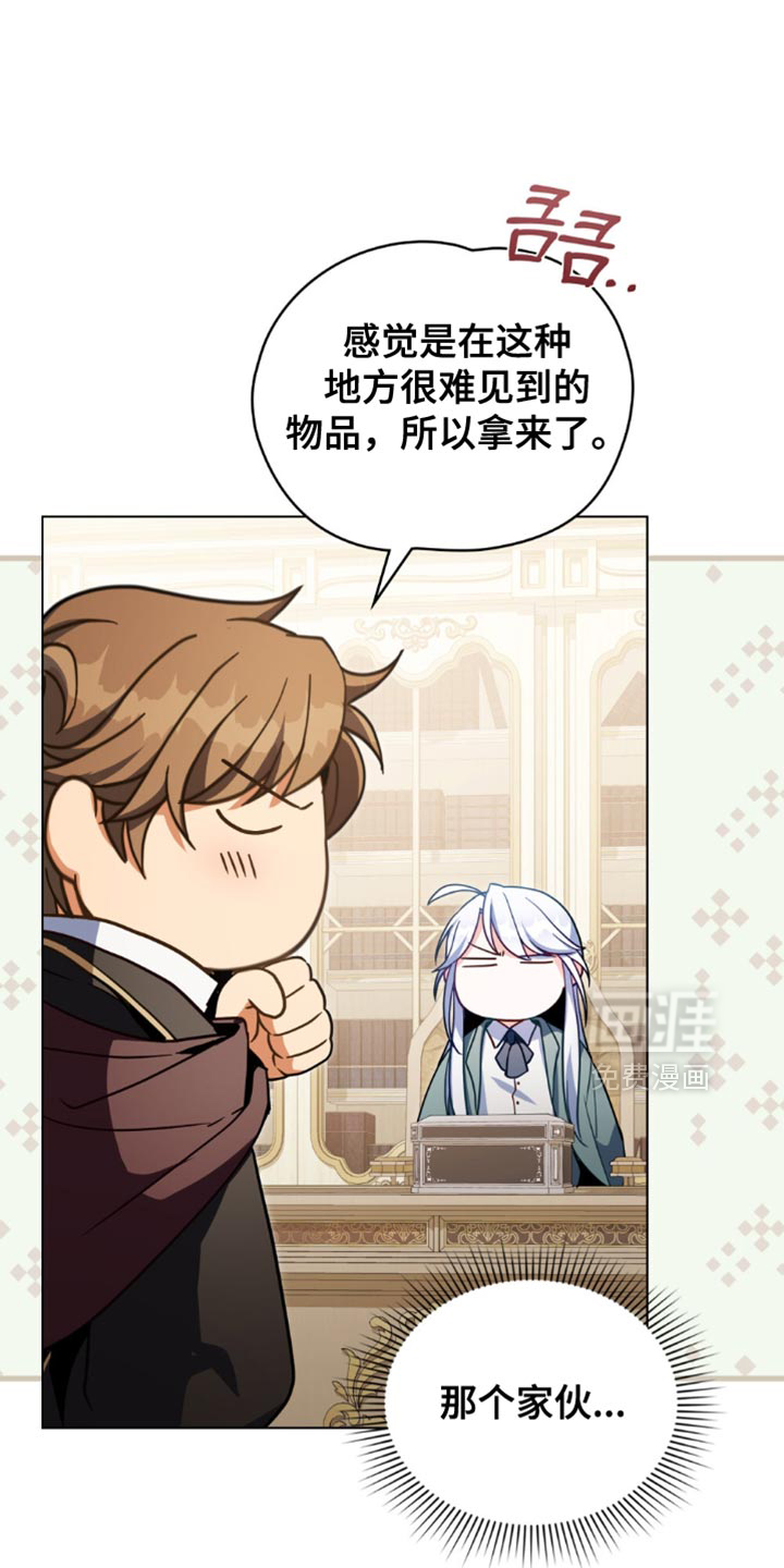 转世白月光 第111话 第4页