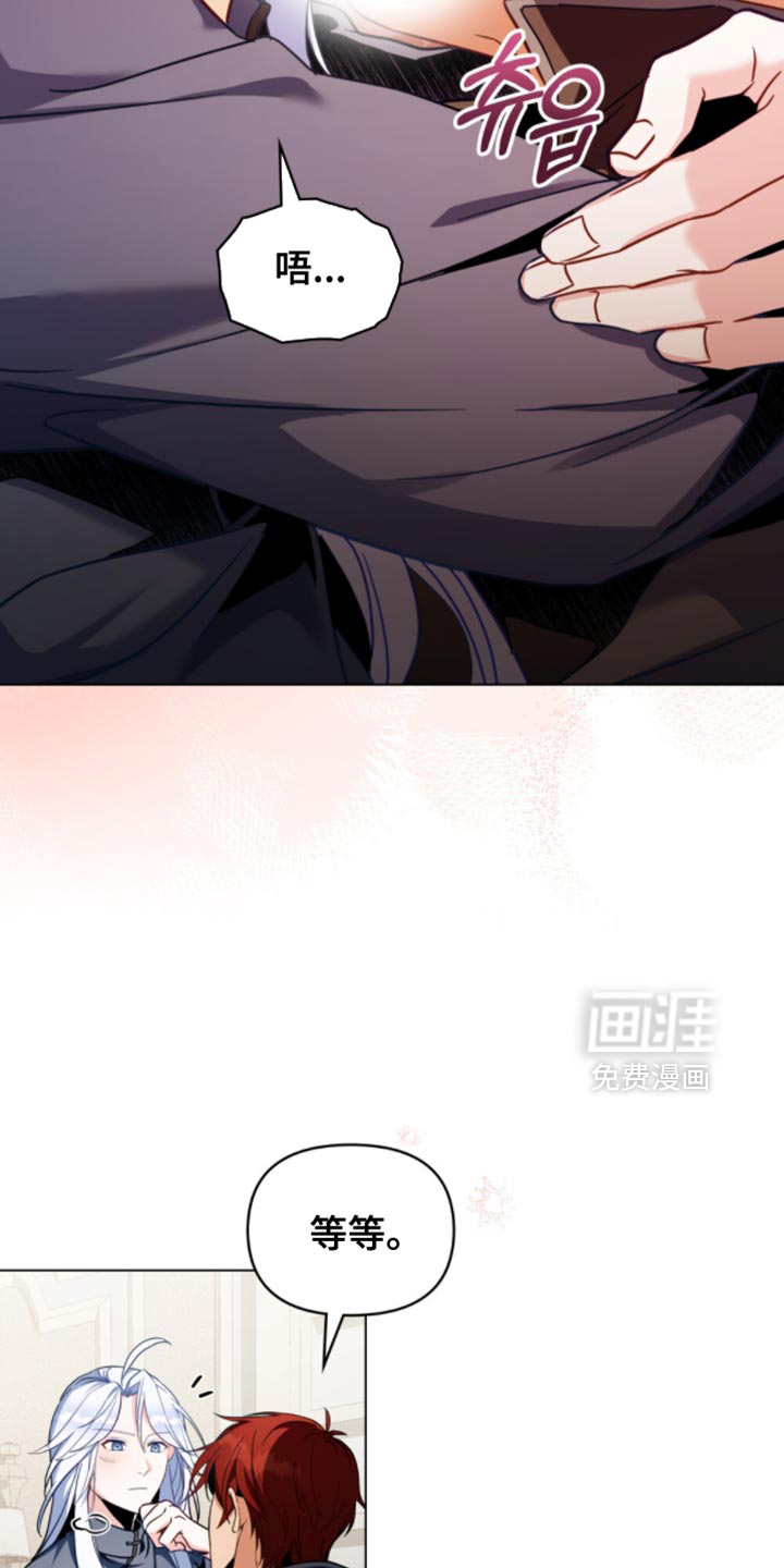 转世白月光 第110话 第13页