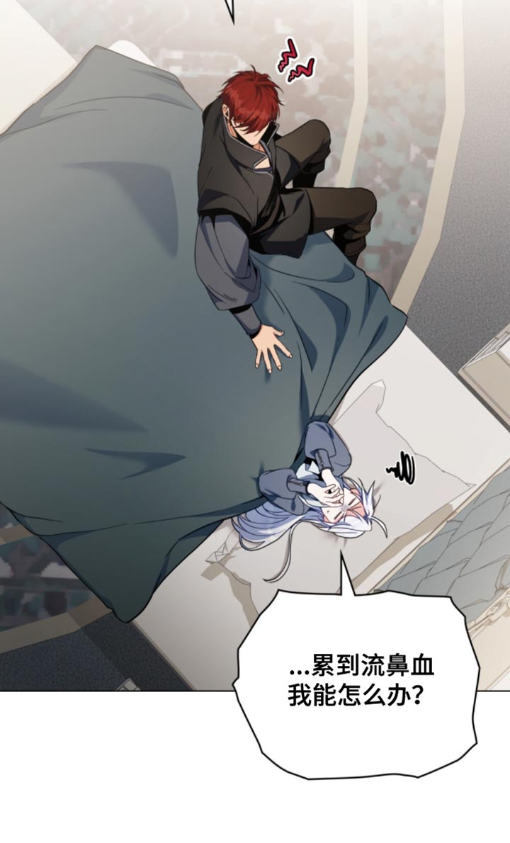 转世白月光 第110话 第16页