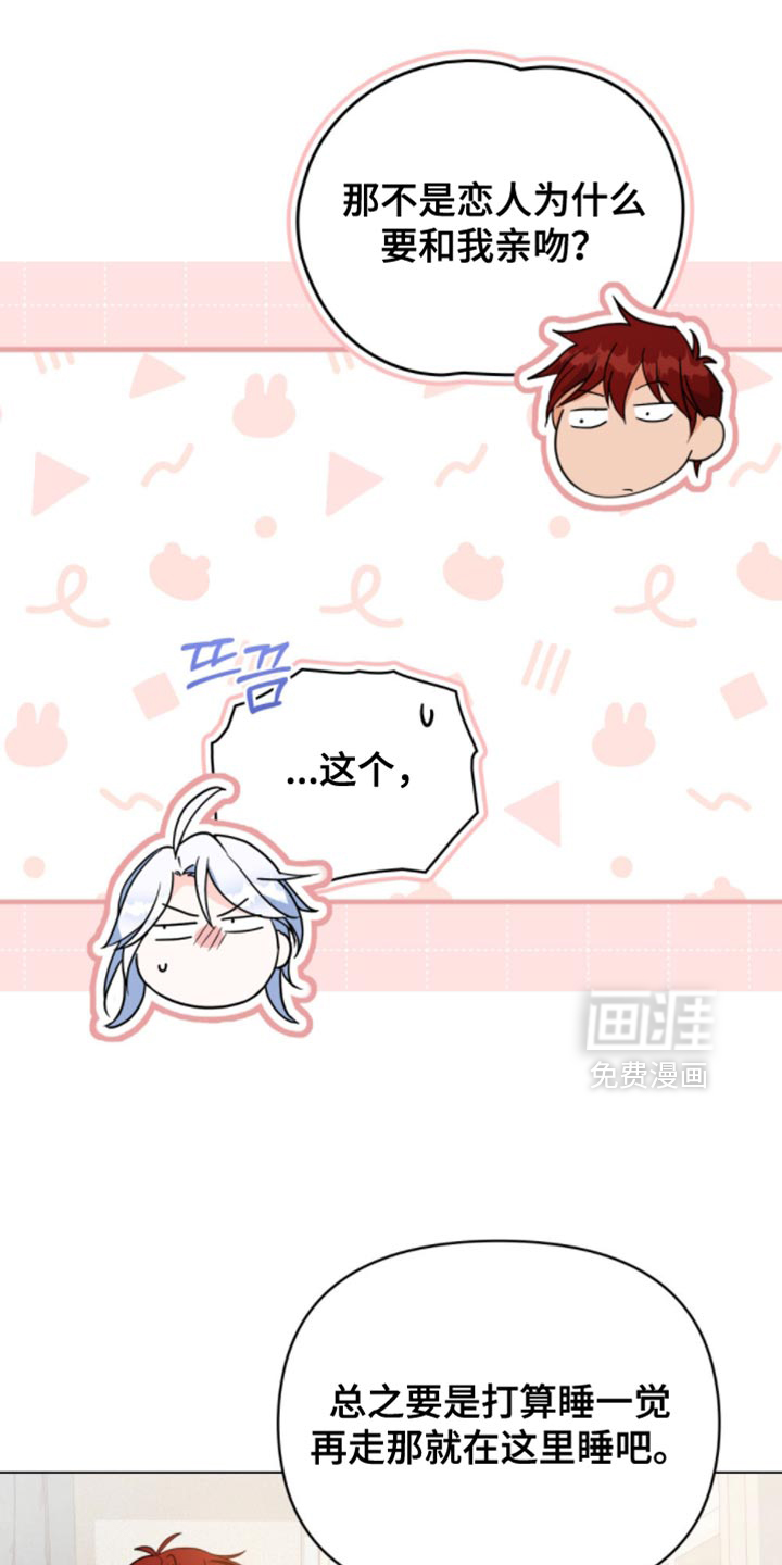 转世白月光 第110话 第18页