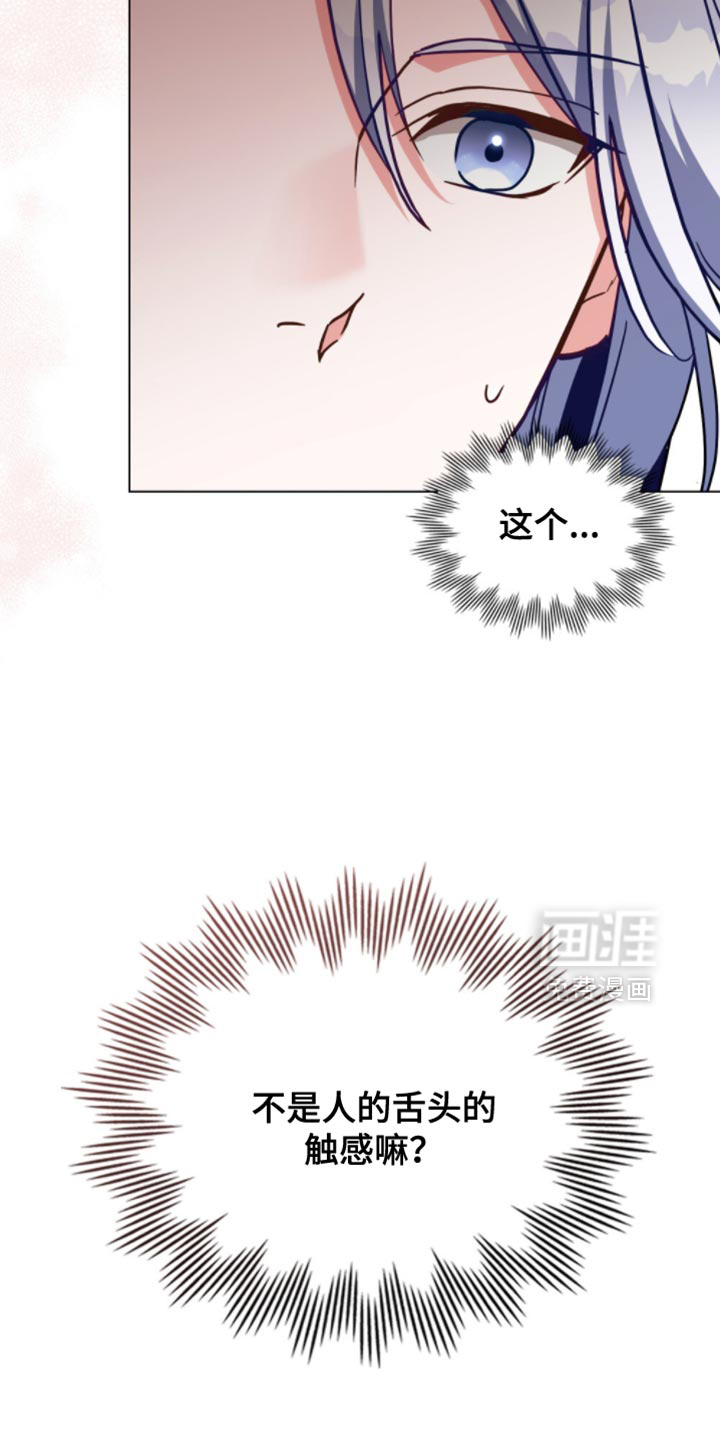 转世白月光 第110话 第6页