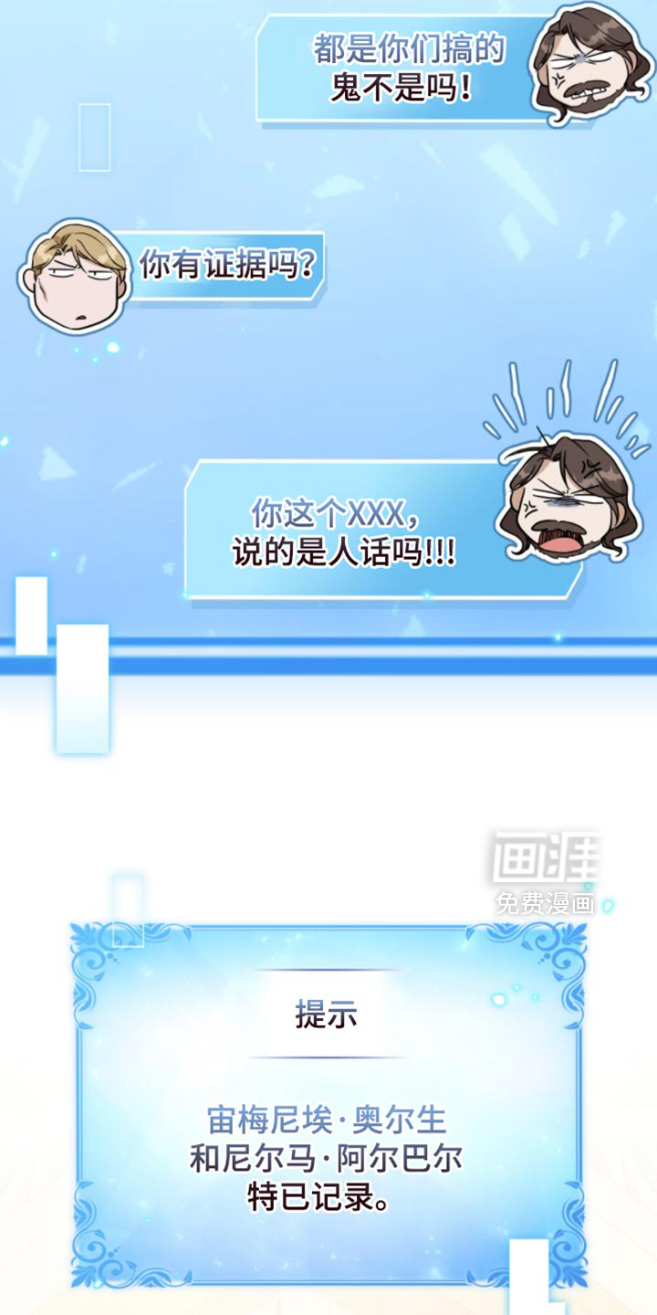 转世白月光 第109话 第26页