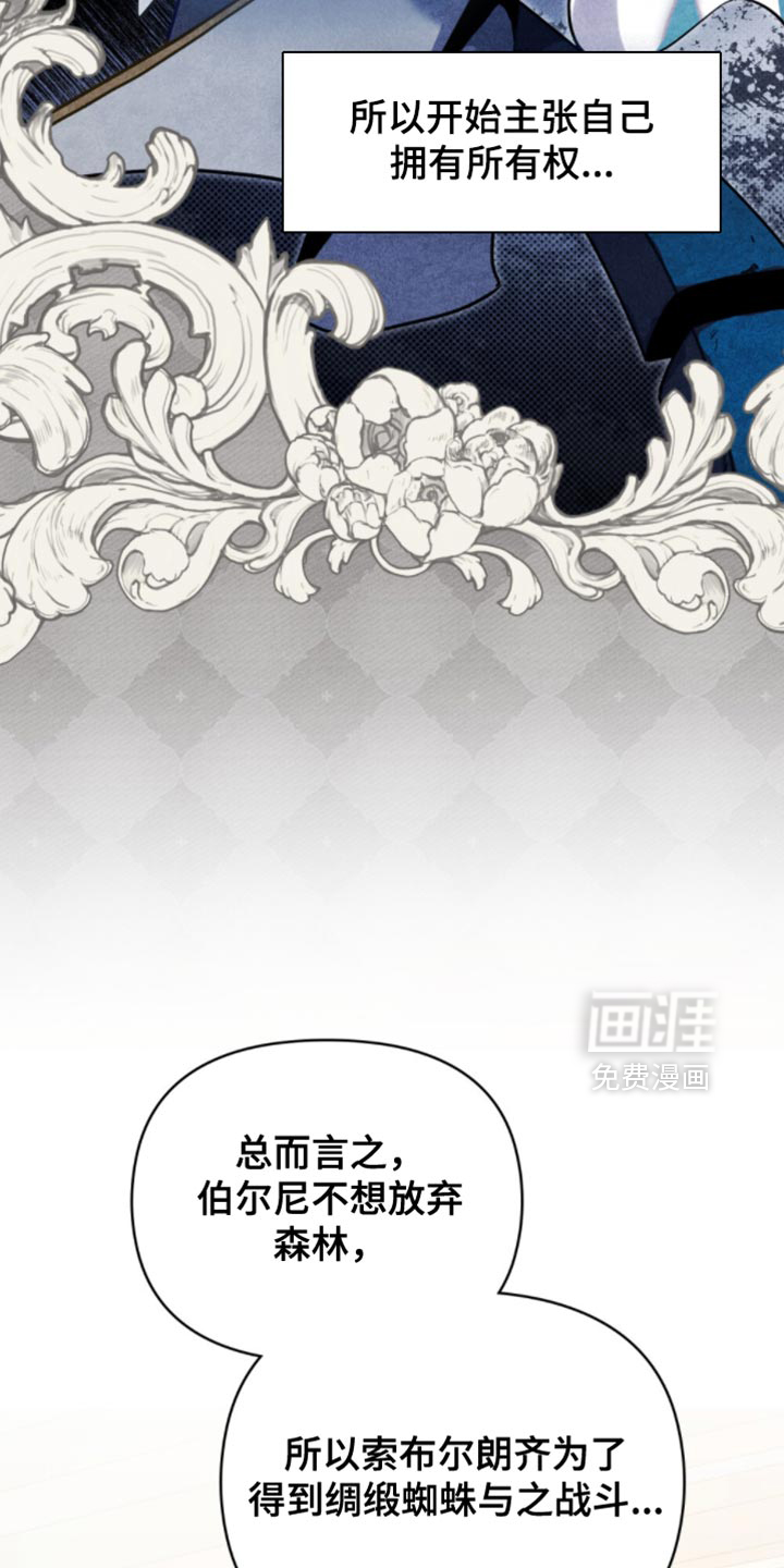 转世白月光 第109话 第32页