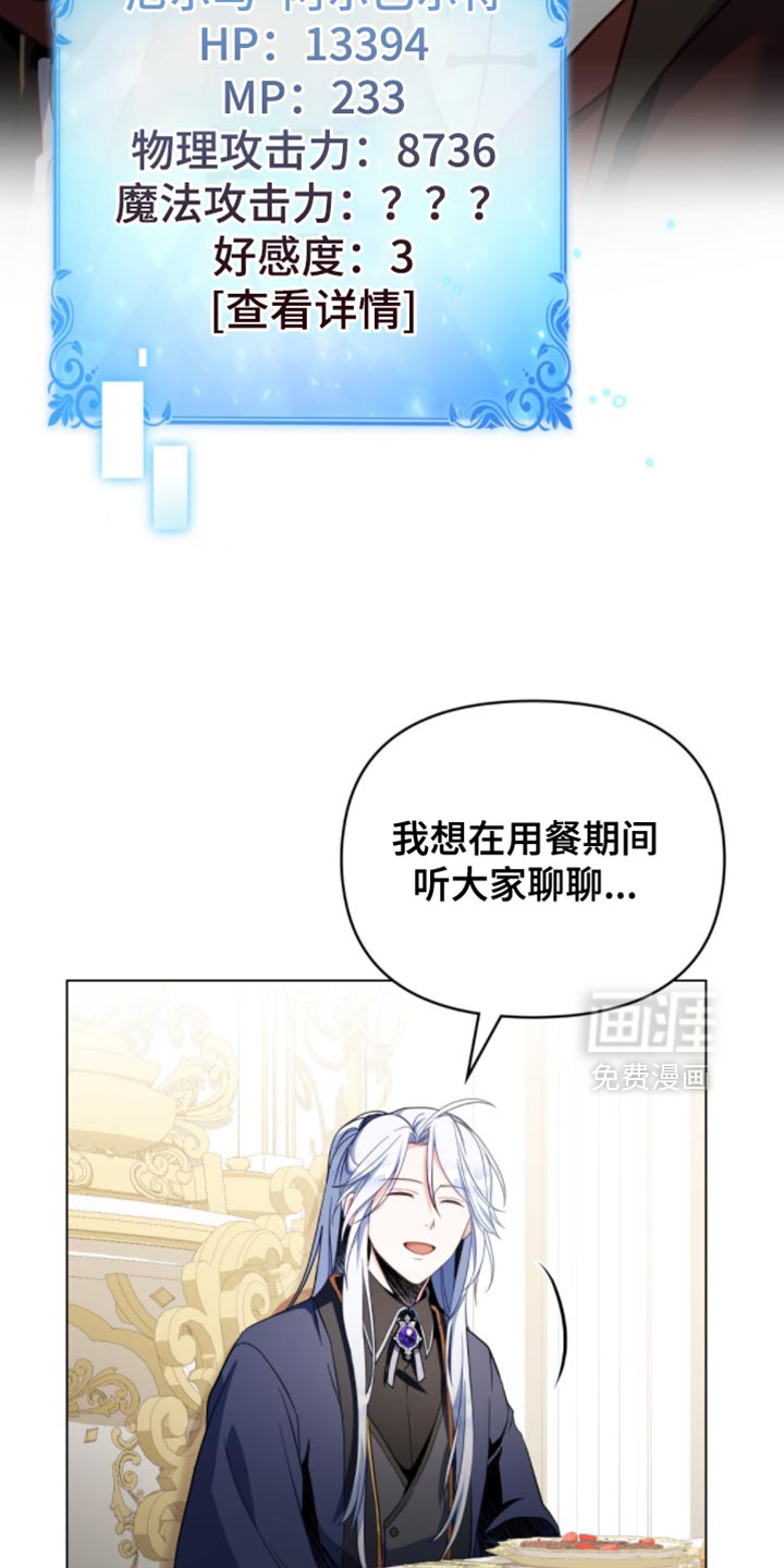 转世白月光 第109话 第6页