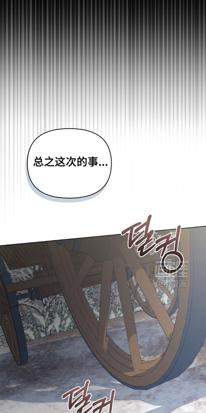 转世白月光 第108话 第29页