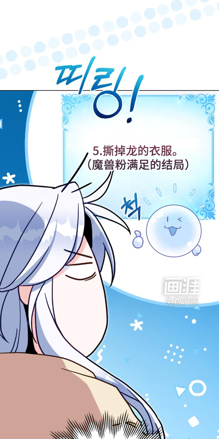 转世白月光 第107话 第31页