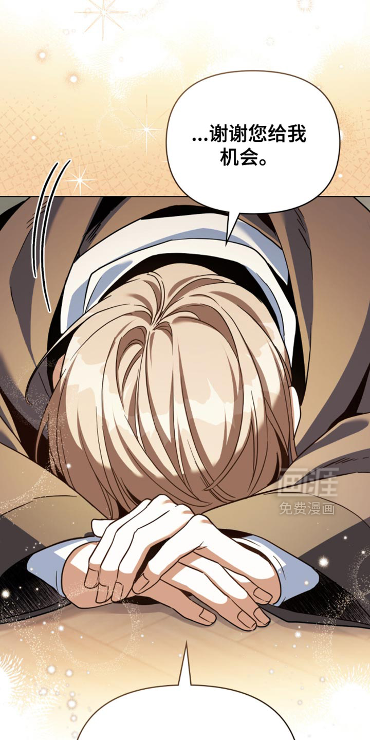转世白月光 第106话 第13页