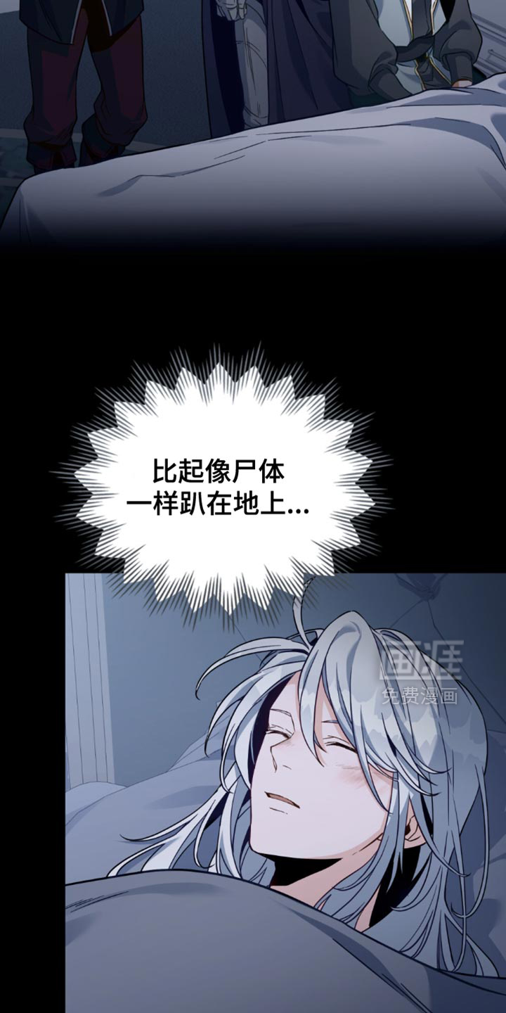 转世白月光 第106话 第18页