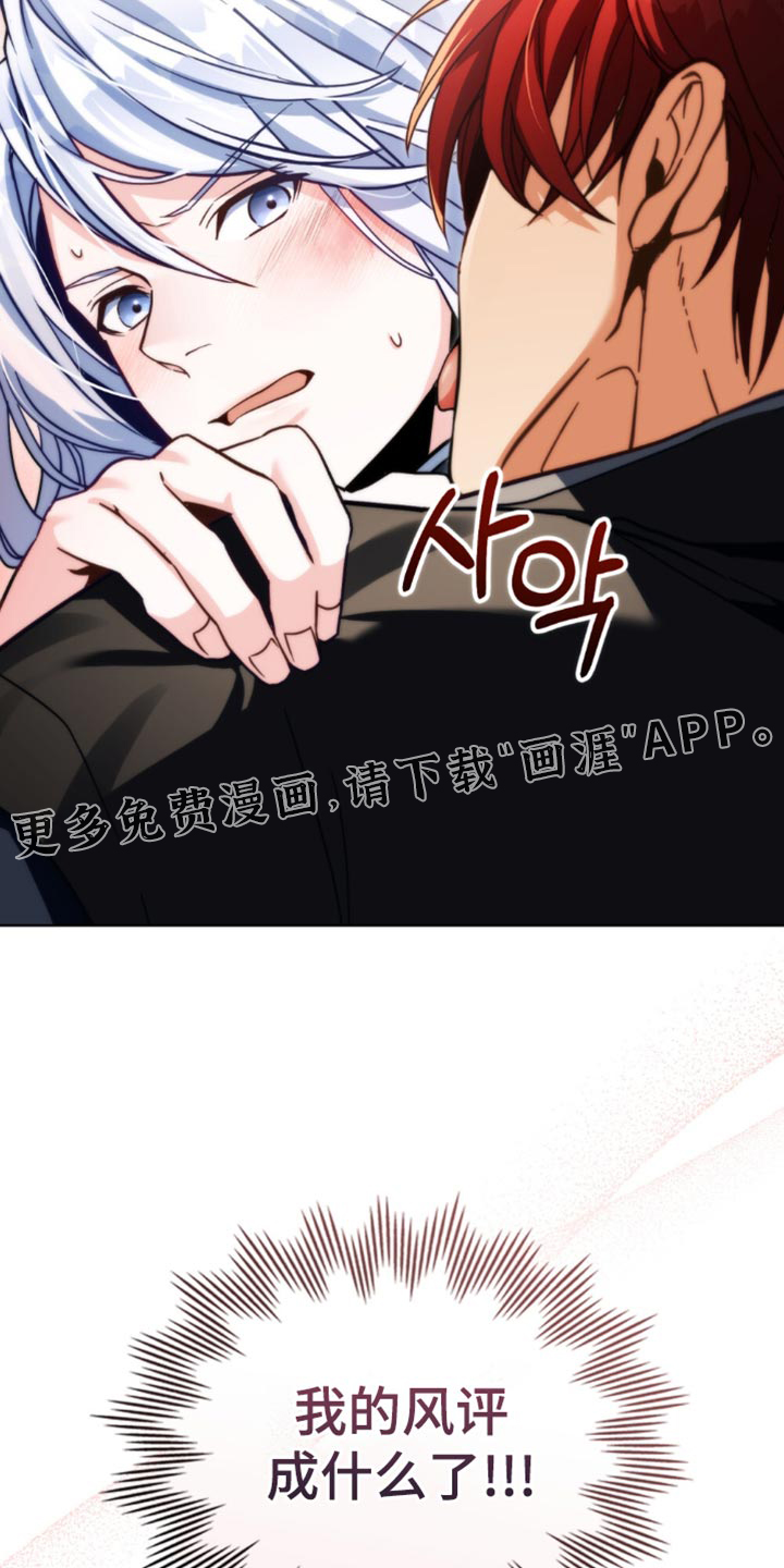 转世白月光 第106话 第32页