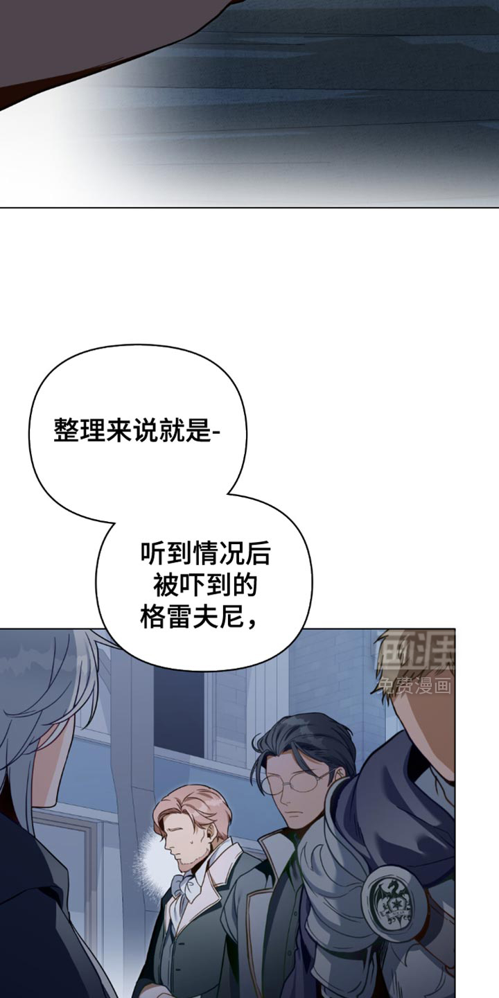 转世白月光 第105话 第2页