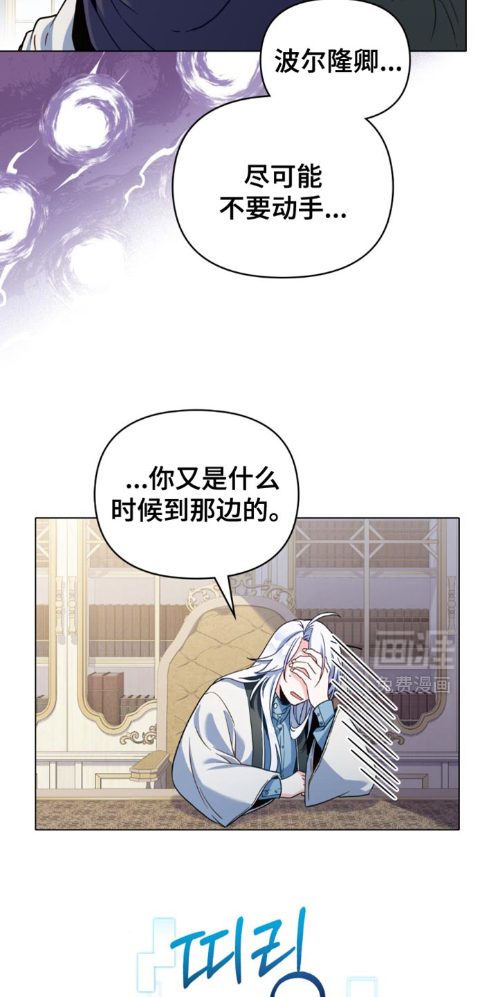 转世白月光 第105话 第18页
