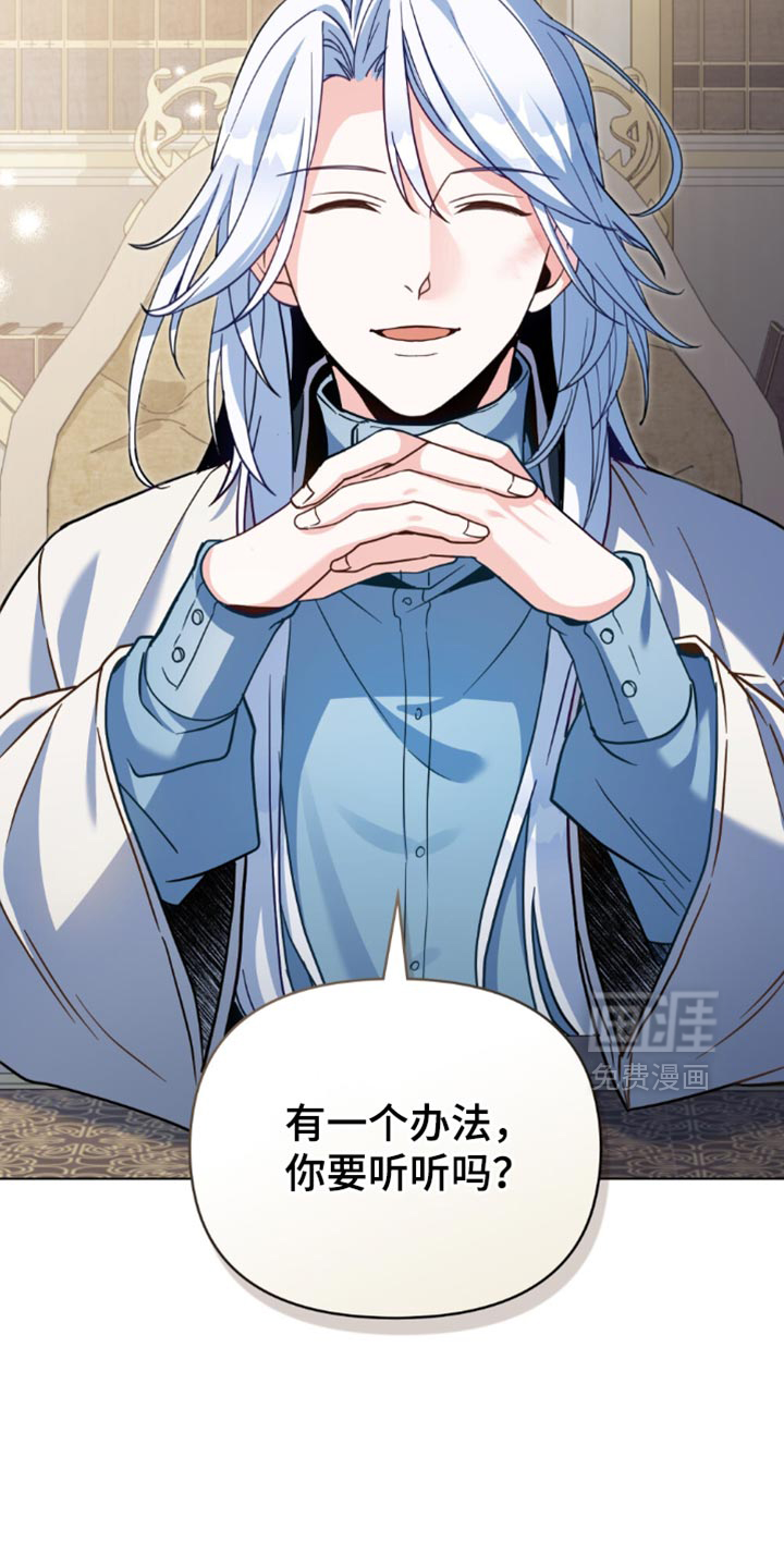 转世白月光 第105话 第22页