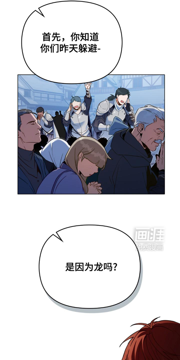 转世白月光 第105话 第23页