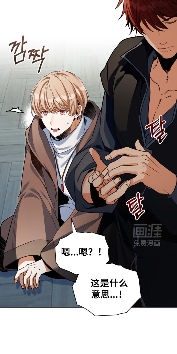 转世白月光 第105话 第24页