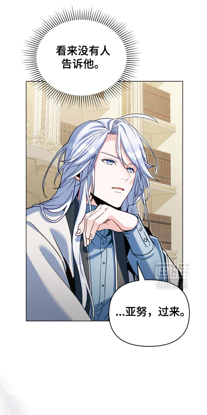 转世白月光 第105话 第25页