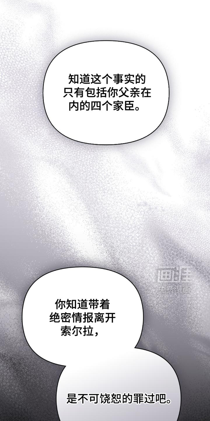 转世白月光 第105话 第26页