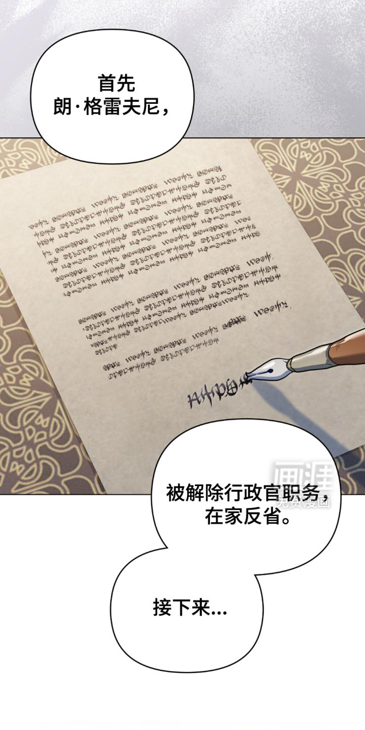 转世白月光 第105话 第29页