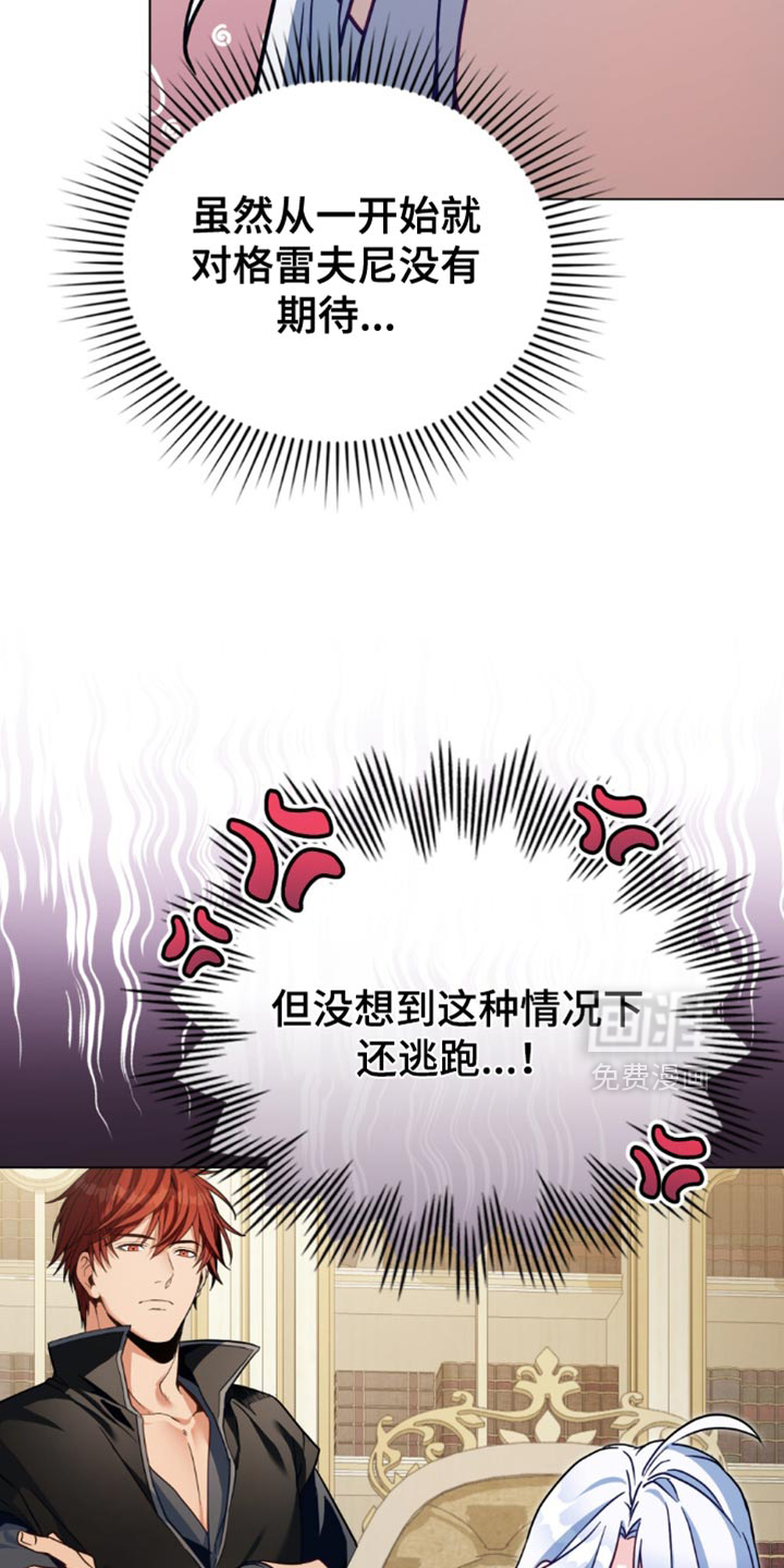 转世白月光 第105话 第10页