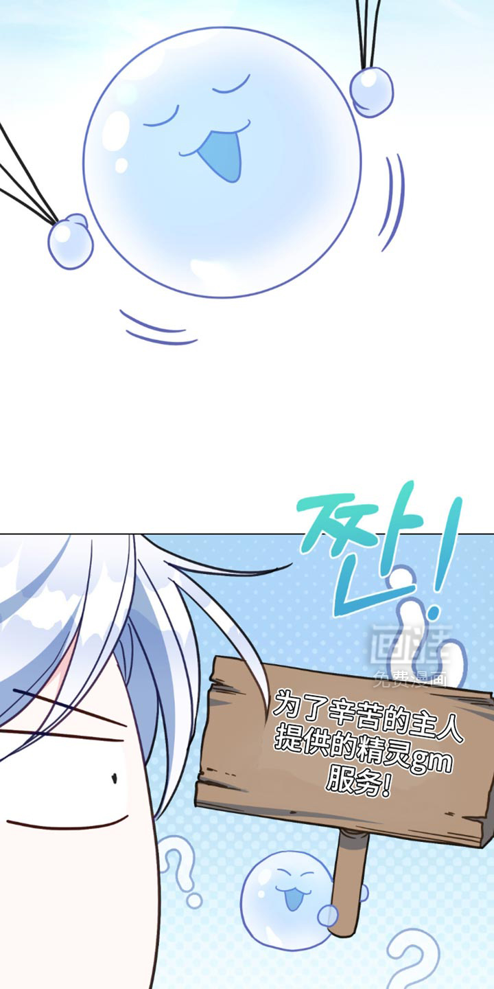 转世白月光 第104话 第11页