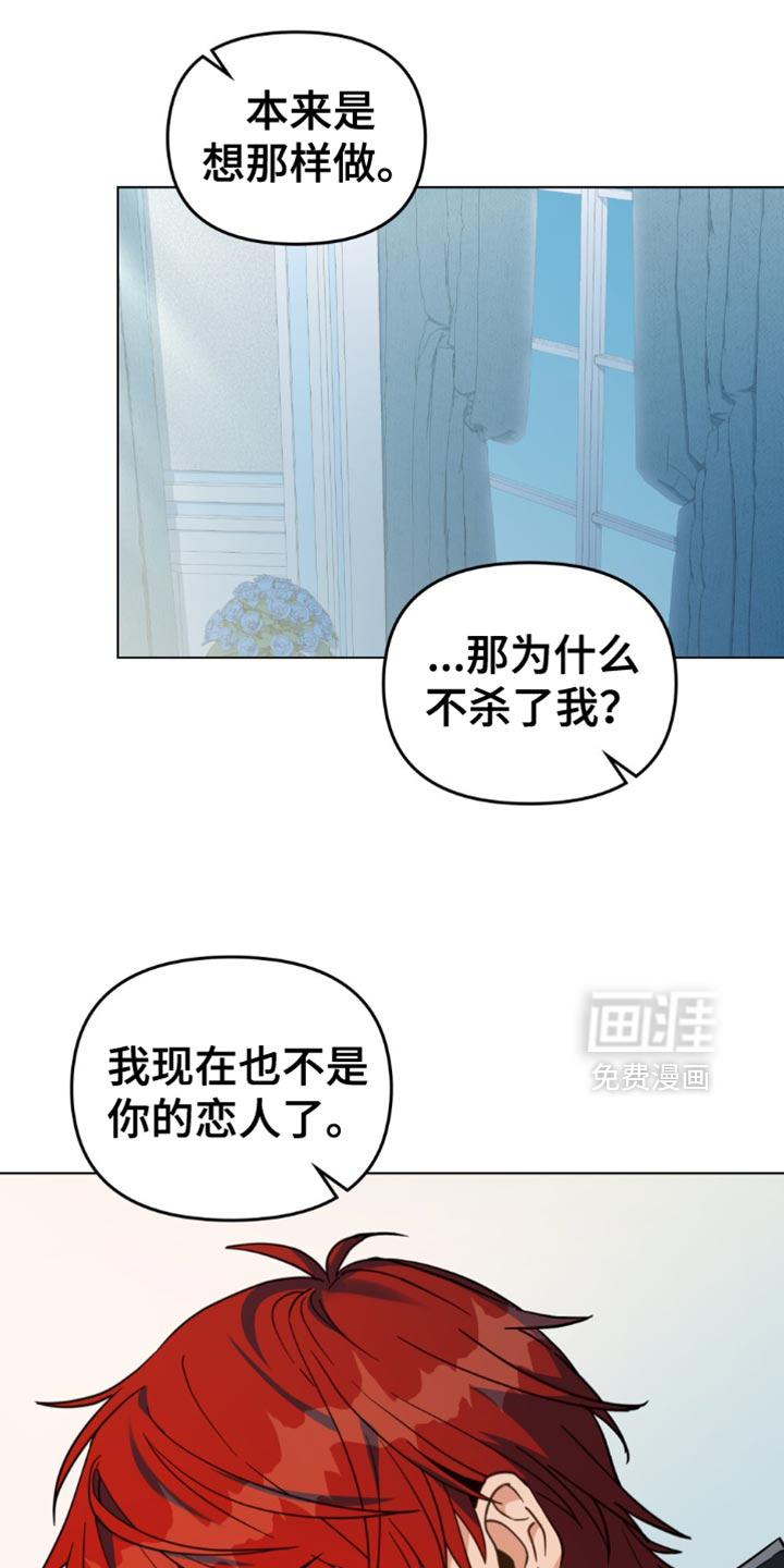 转世白月光 第104话 第20页