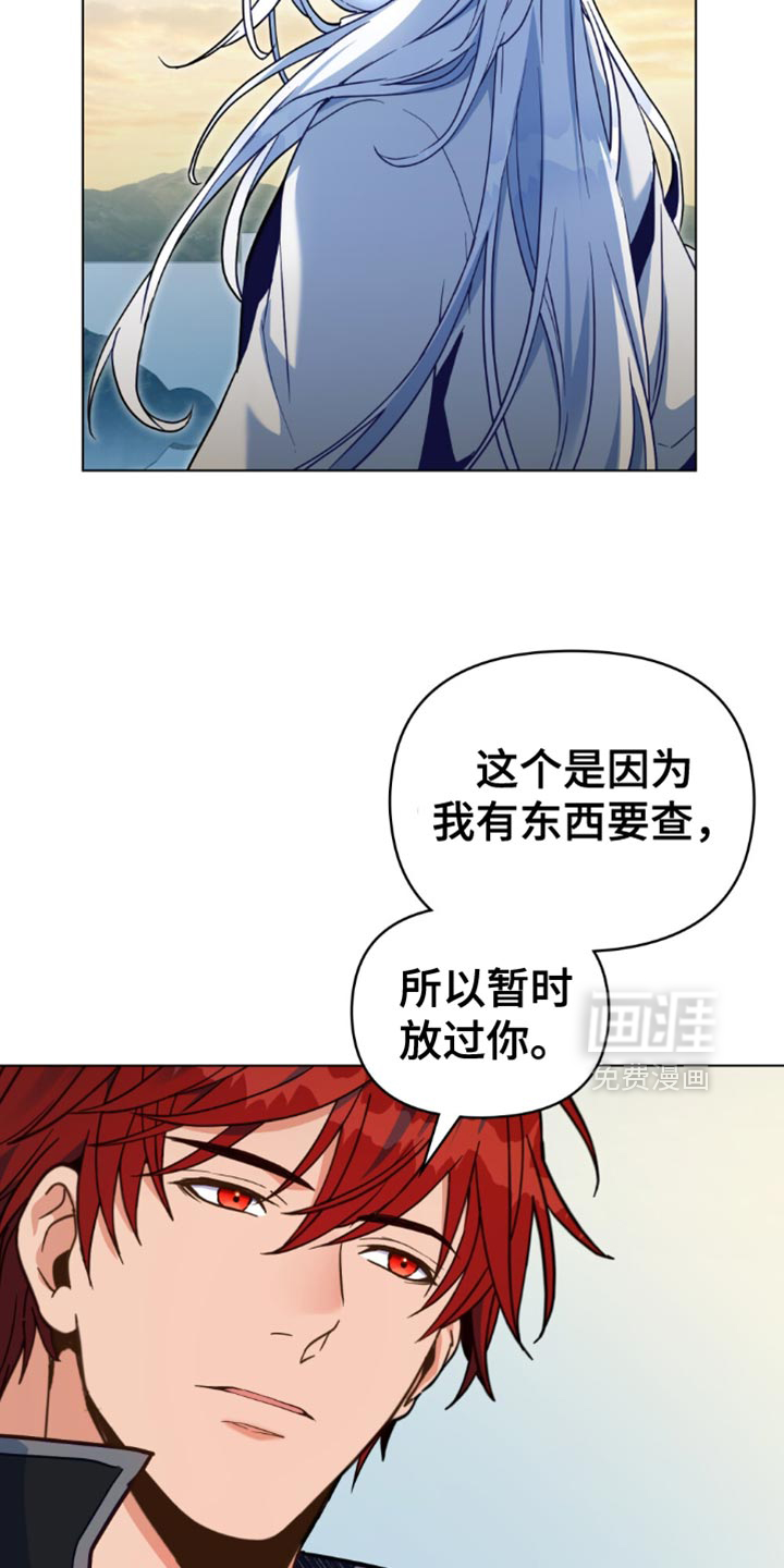 转世白月光 第104话 第24页