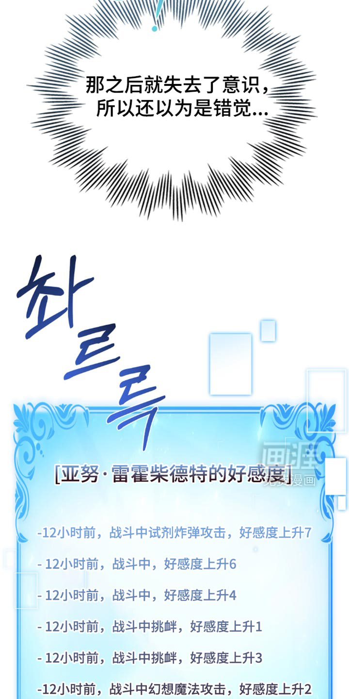 转世白月光 第104话 第26页