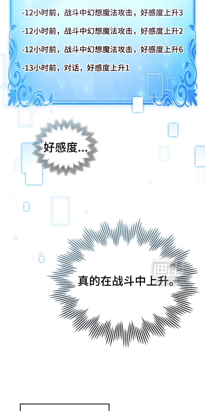 转世白月光 第104话 第27页